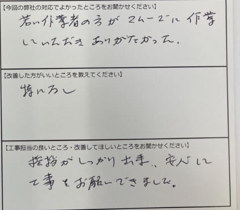 お客様の声